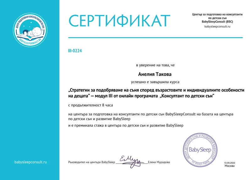 Сертификат - Модул 3