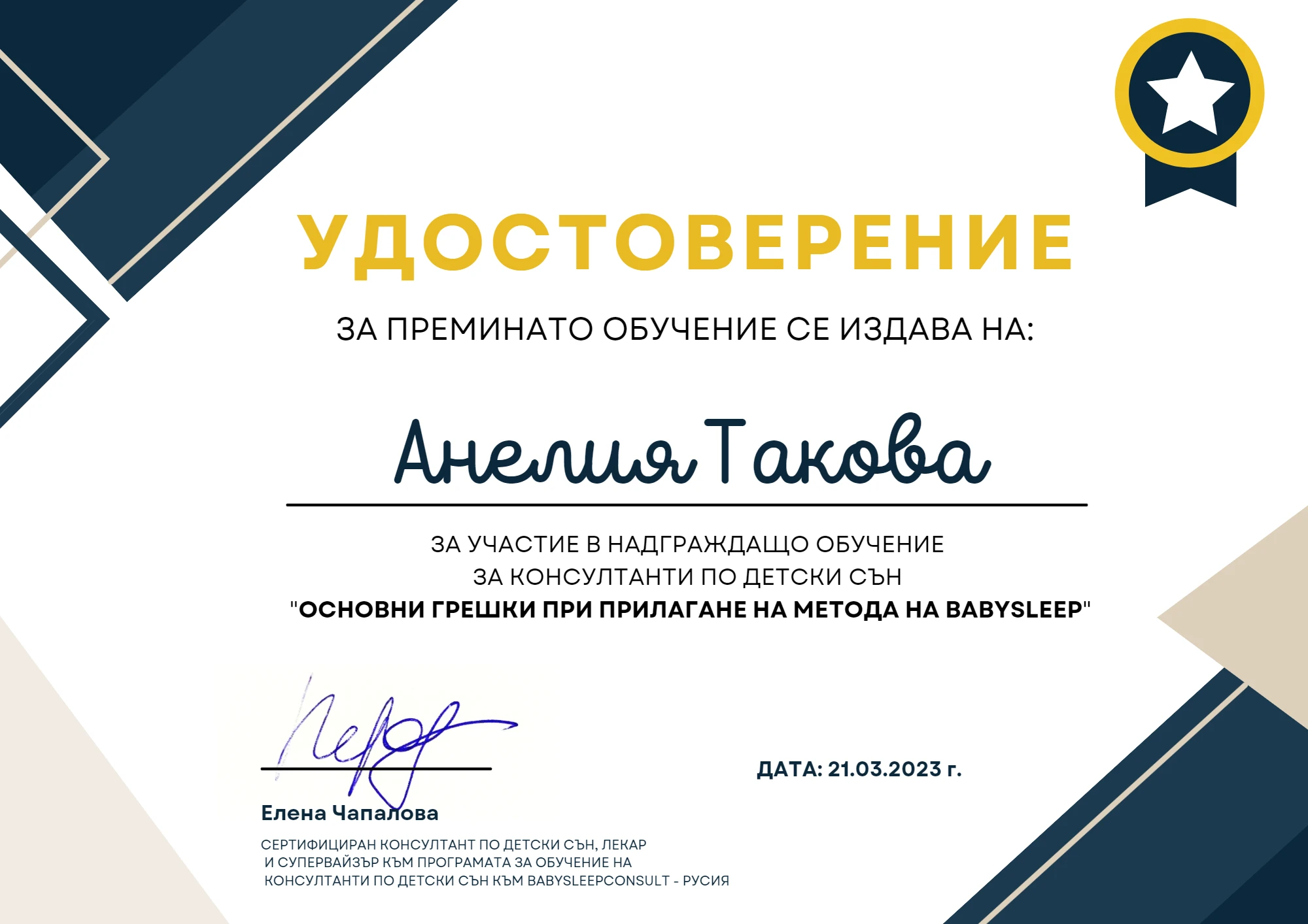 Сертификат - Надграждащо обучение